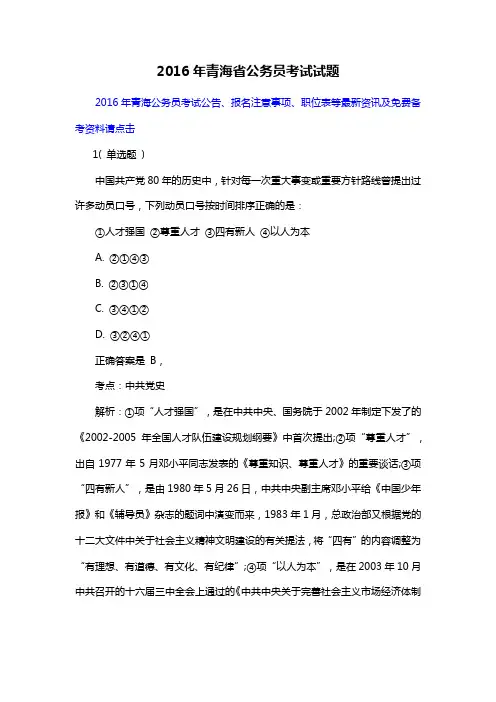 2016年青海省公务员考试试题