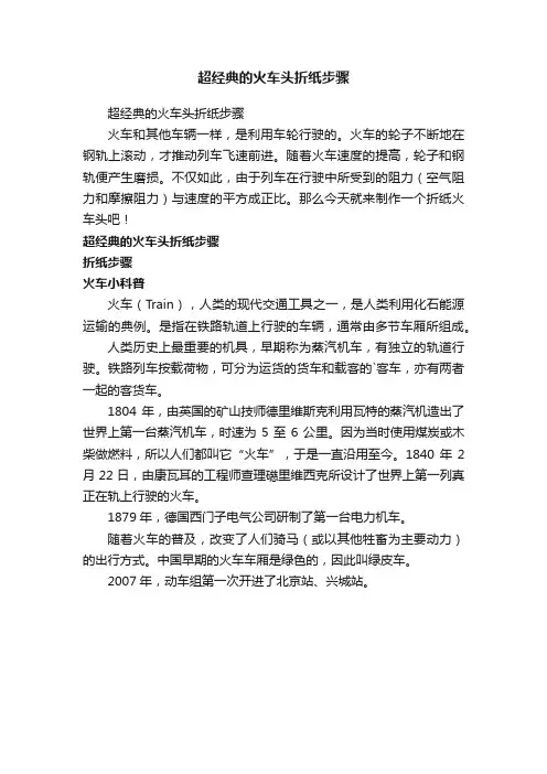 超经典的火车头折纸步骤