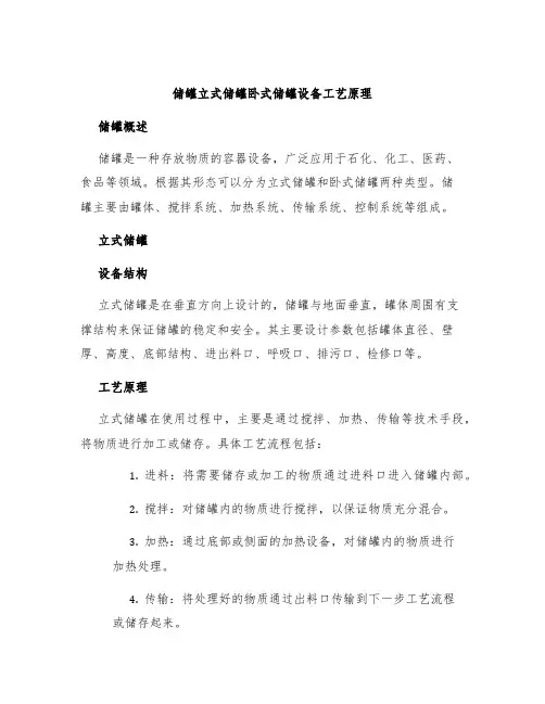 储罐立式储罐卧式储罐设备工艺原理