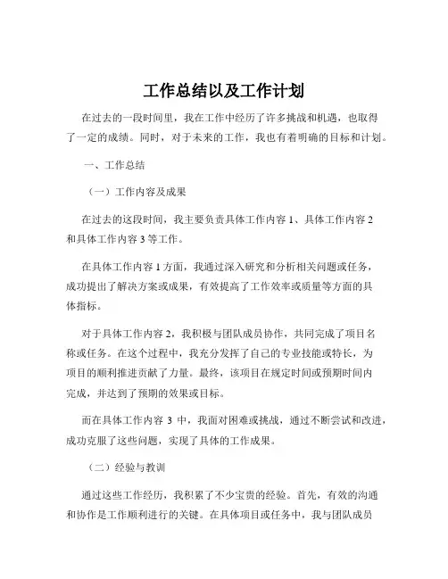 工作总结以及工作计划