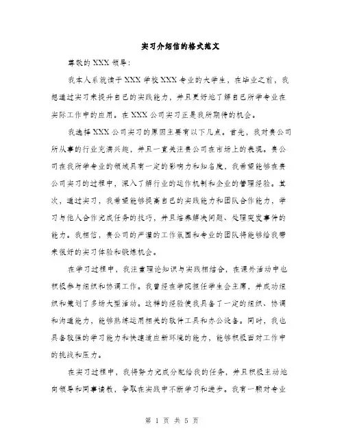 实习介绍信的格式范文（三篇）