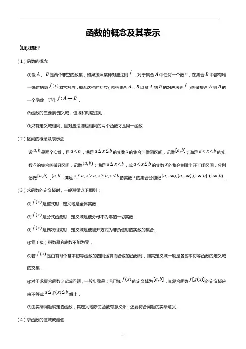 高考数学-函数的概念及其表示