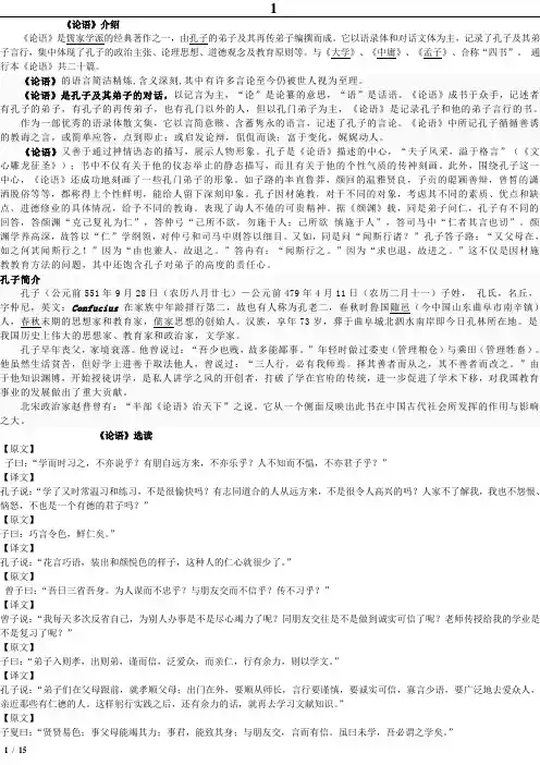 论语文言文翻译选读文档