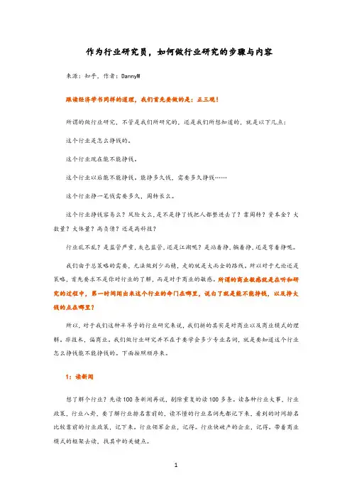 作为行业研究员,如何做行业研究的步骤与内容