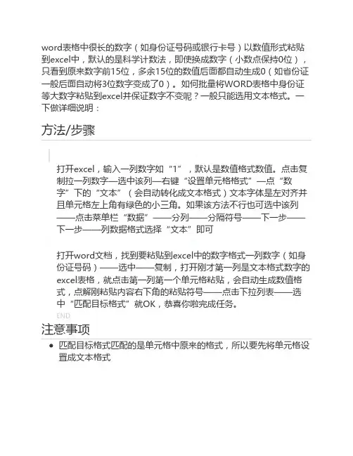 如何将word表格中数字以文本形式粘贴到excel中