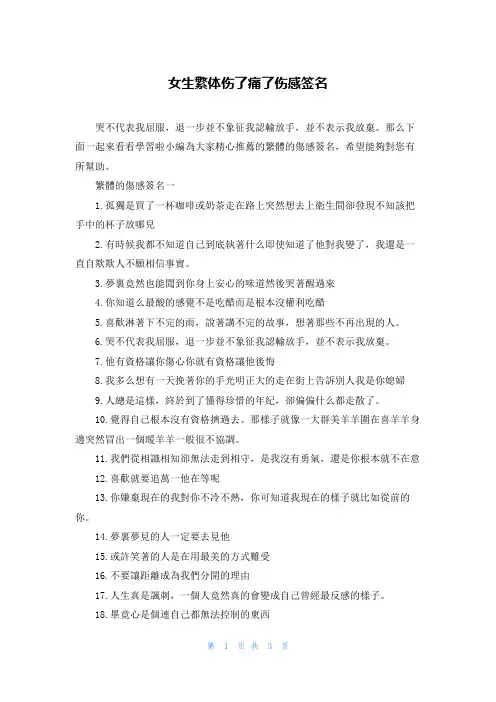 女生繁体伤了痛了伤感签名