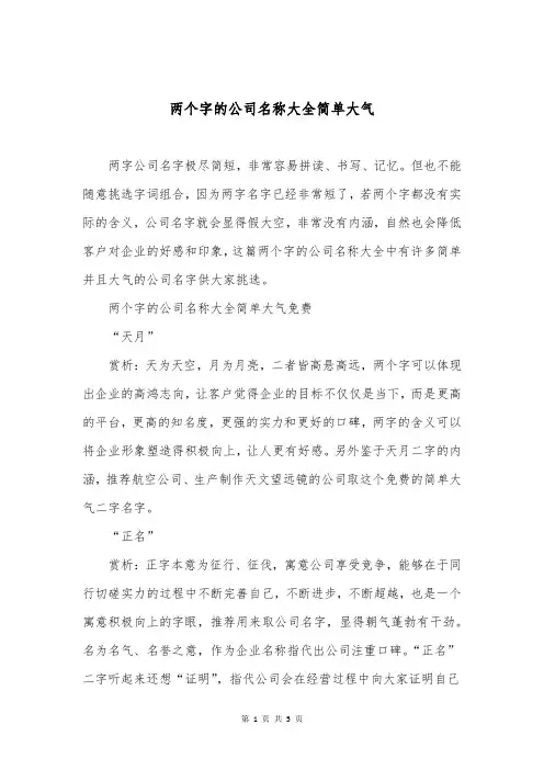 两个字的公司名称大全简单大气