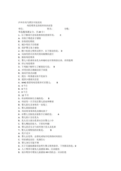 母乳喂养支持组织培训考试卷子含答案1125