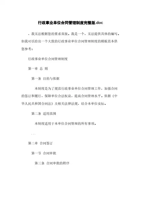 行政事业单位合同管理制度完整版.doc