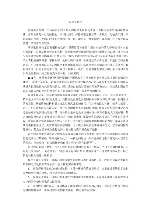 长镜头理论