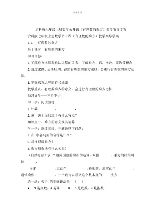 沪科版七年级上册数学公开课(有理数的乘方)教学案导学案
