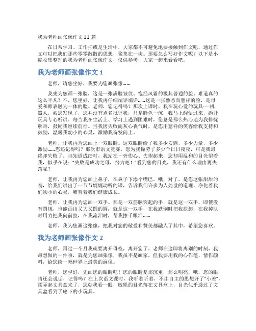 我为老师画张像作文11篇