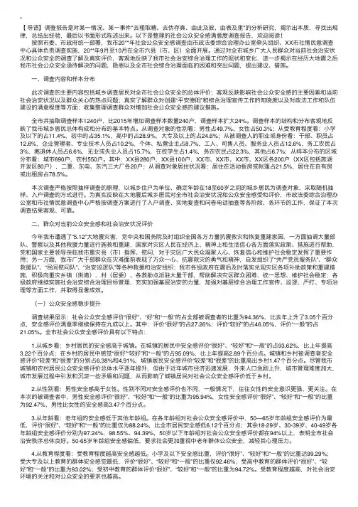 社会公众安全感满意度调查报告