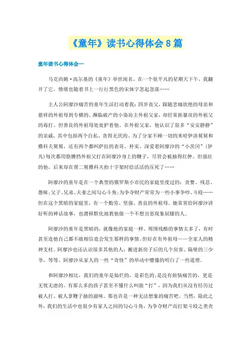 《童年》读书心得体会8篇