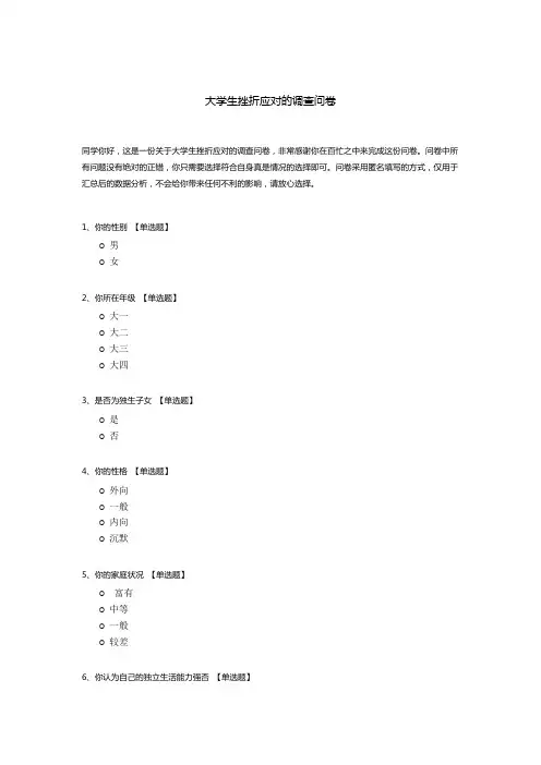 大学生挫折应对的调查问卷模板