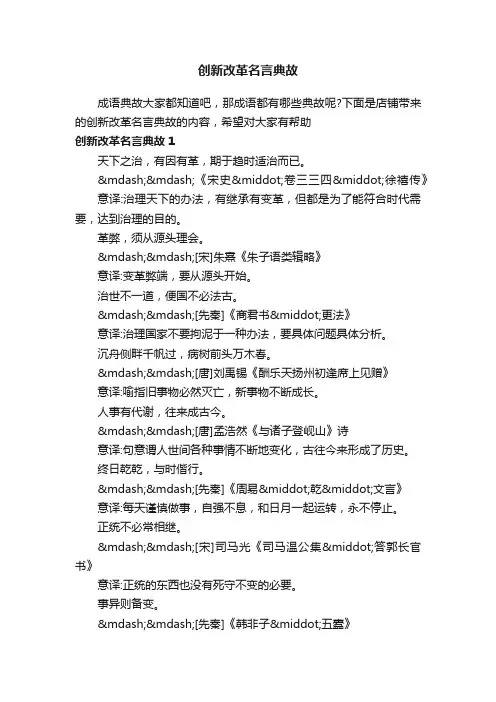创新改革名言典故