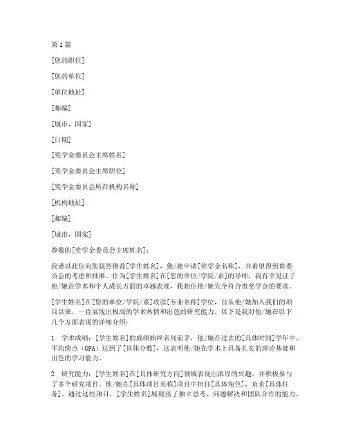 国外导师奖学金推荐信(3篇)