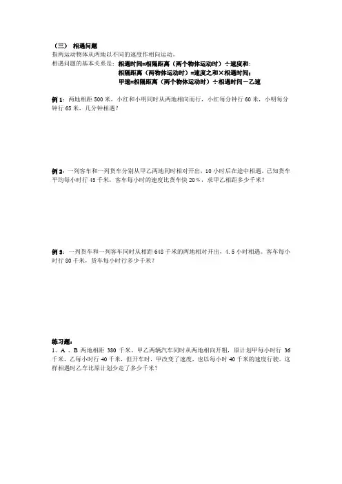小学数学应用题——之相遇问题