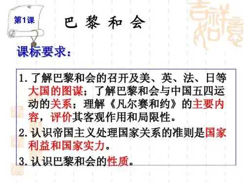 巴黎和会