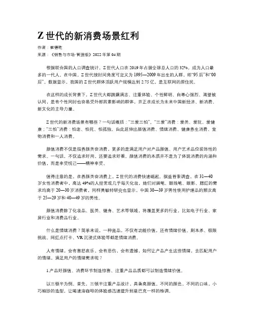 Z世代的新消费场景红利