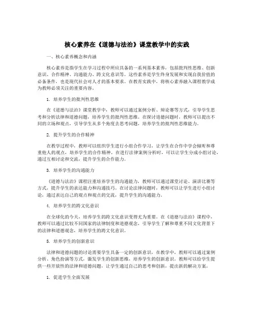 核心素养在《道德与法治》课堂教学中的实践