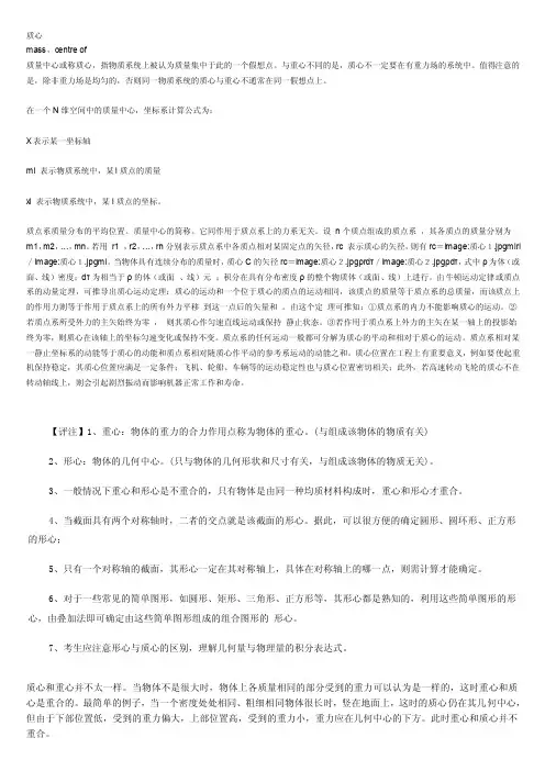 质心——精选推荐