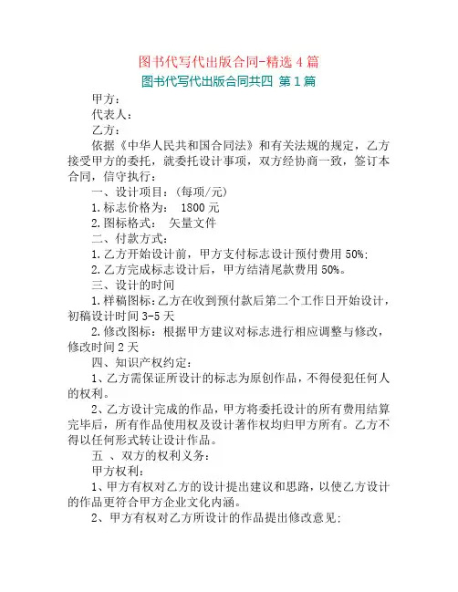 图书代写代出版合同-精选4篇