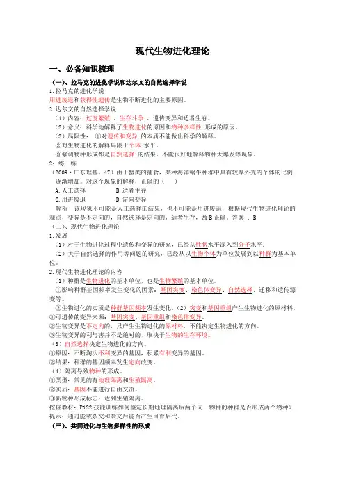 精品学案高三生物一轮复习：现代生物进化理论人教版必修