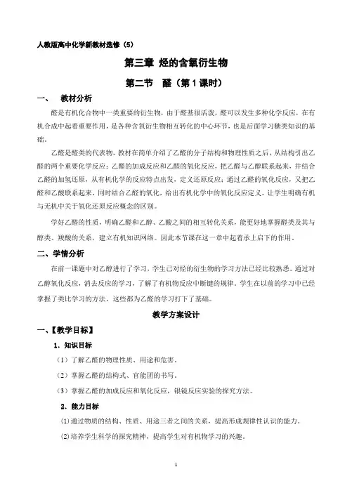 乙醛教案设计