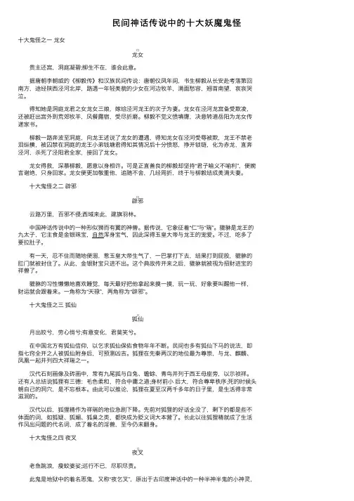 民间神话传说中的十大妖魔鬼怪