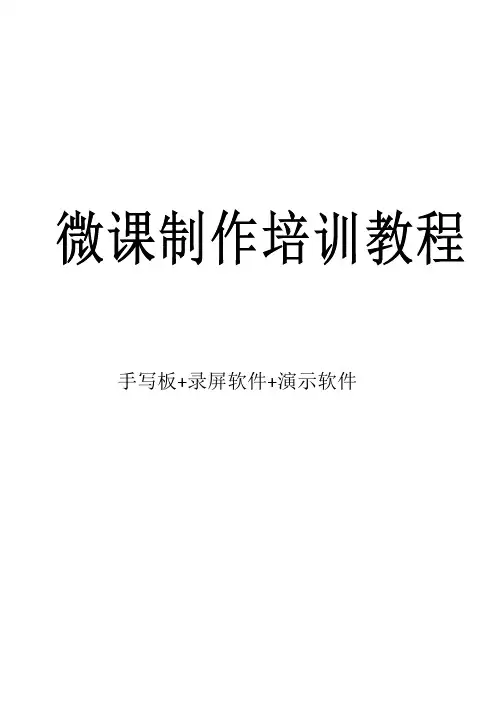 手写板录屏软件培训教程