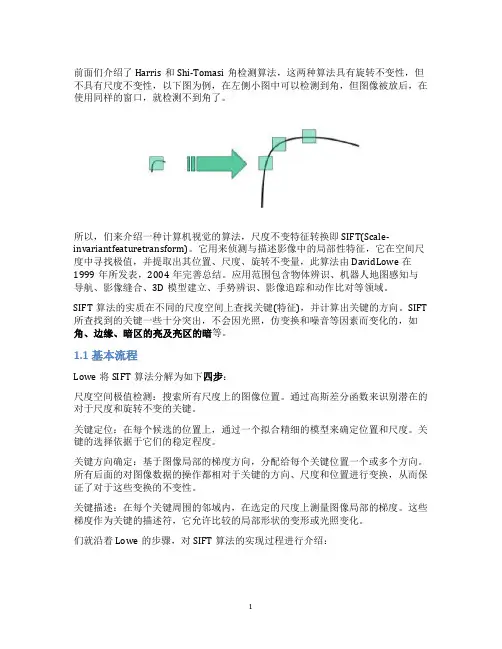 SIFT算法原理：SIFT算法详细介绍