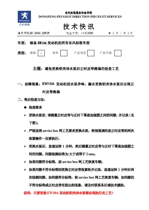 正时皮带检查工艺