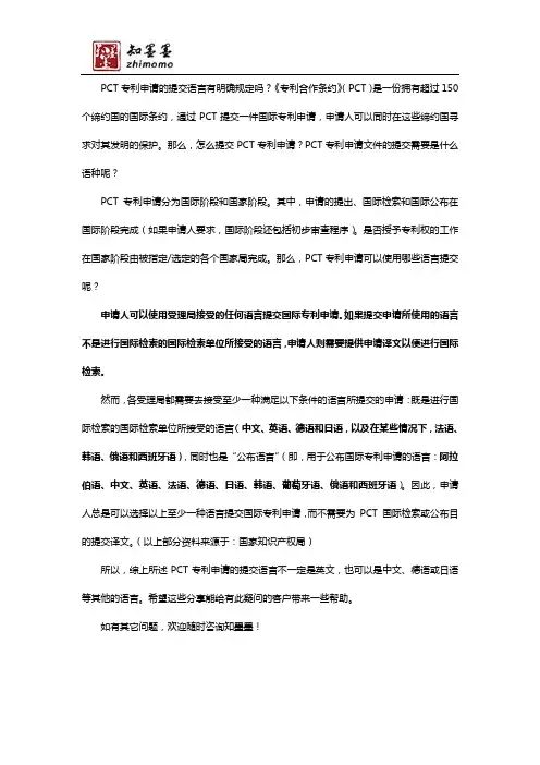 PCT专利申请提交时语言一定要是英文吗？