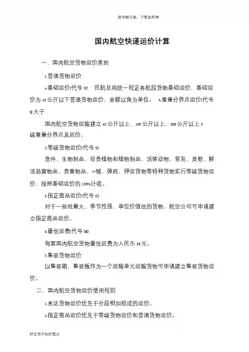 国内航空快递运价计算