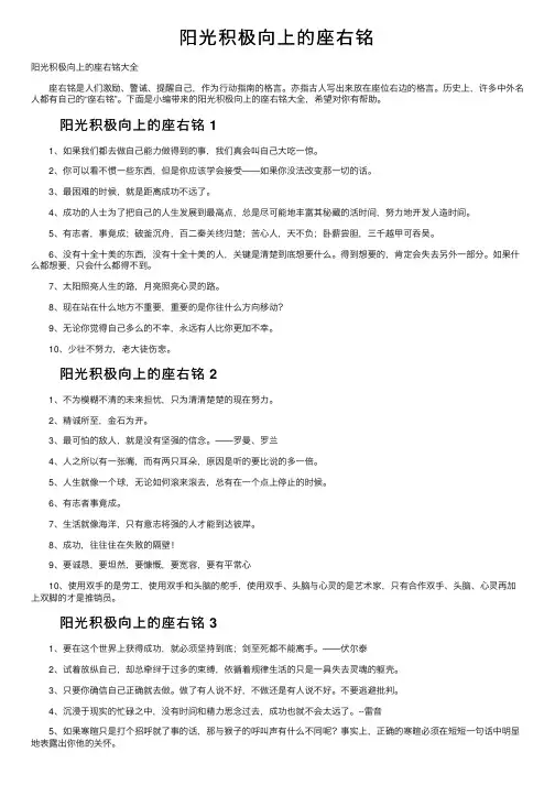 阳光积极向上的座右铭