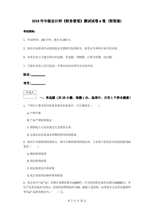 2019年中级会计师《财务管理》测试试卷A卷 (附答案)