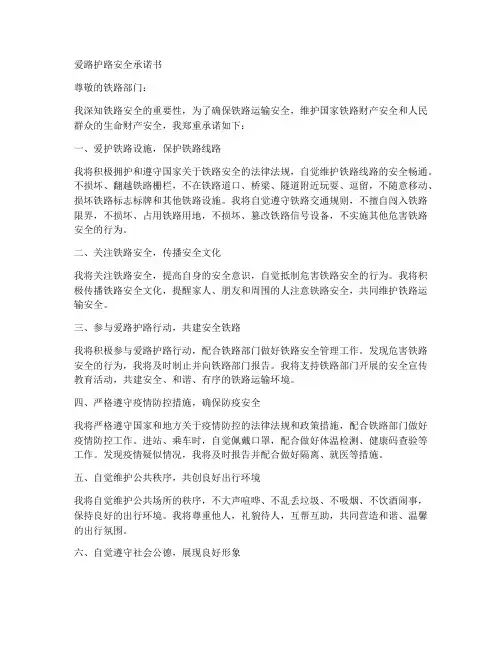 爱路护路安全承诺书