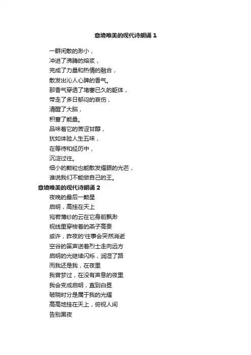 意境唯美的现代诗朗诵