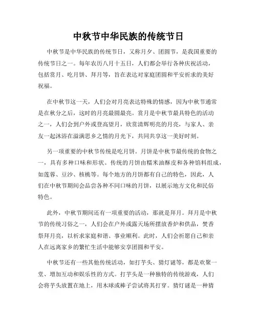 中秋节中华民族的传统节日