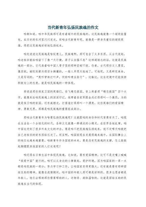 当代新青年弘扬民族魂的作文