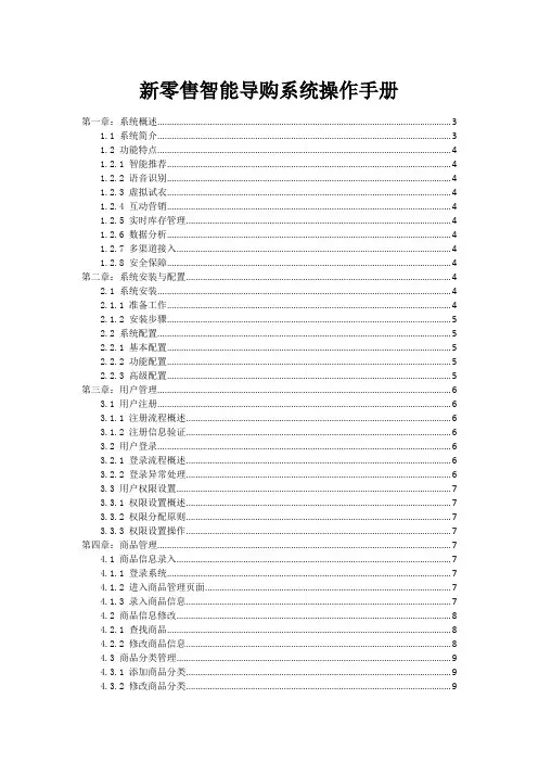 新零售智能导购系统操作手册