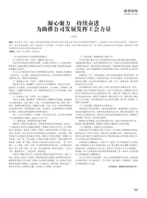 凝心聚力 持续奋进 为助推公司发展发挥工会力量