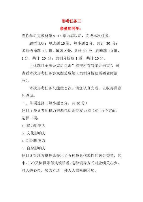 2021年“国开专科”行政管理《管理学基础》基于网核形考任务3试题与答案