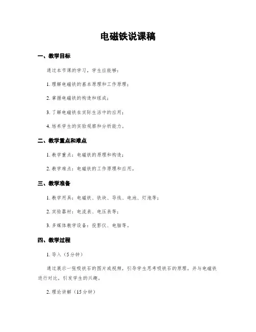 电磁铁说课稿
