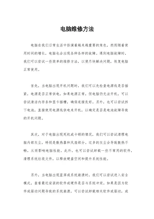 电脑维修方法