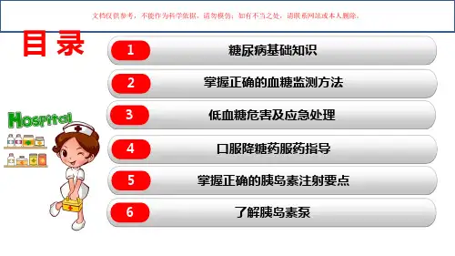 糖尿病护理业务学习课件