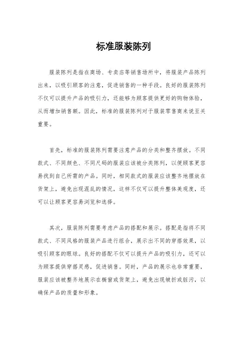 标准服装陈列