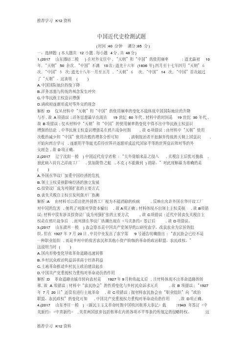 (通史版)2019届高考历史一轮复习中国近代史检测试题