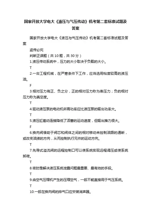 国家开放大学电大《液压与气压传动》机考第二套标准试题及答案